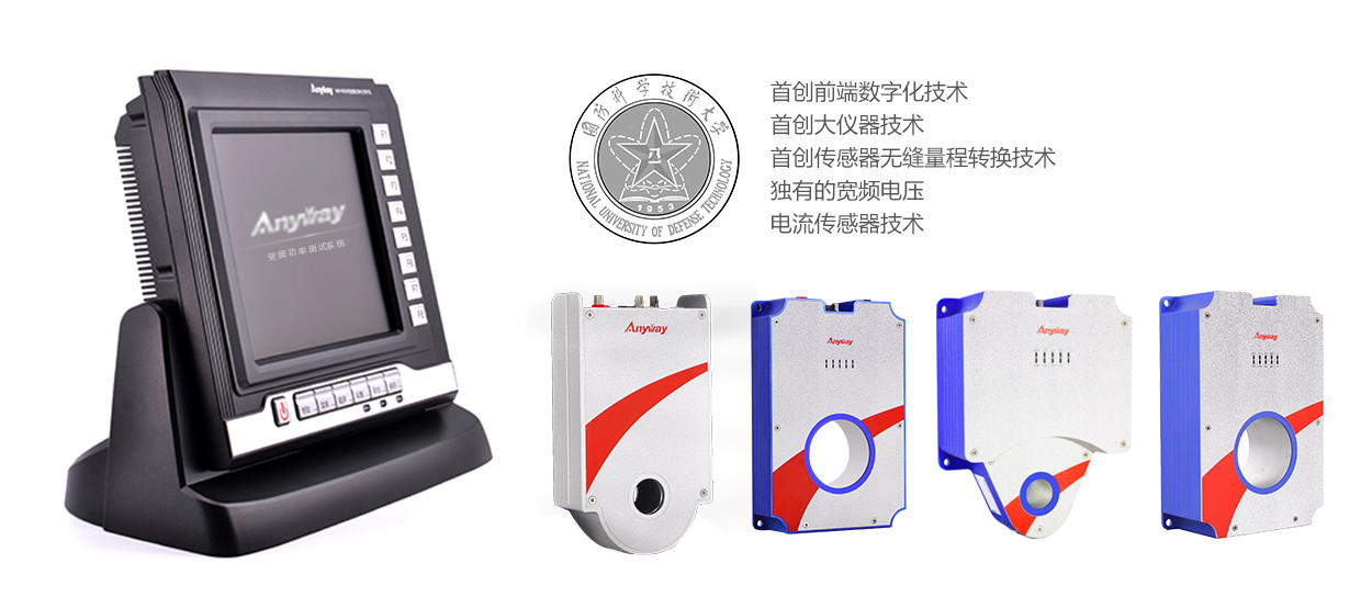 中国自主知识产权的WP4000变频功率仪
